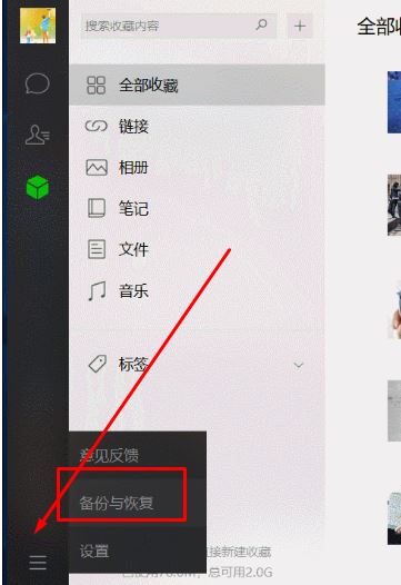 教你重装系统前备份文档、驱动和聊天记录等资料的方法