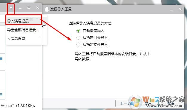 教你重装系统前备份文档、驱动和聊天记录等资料的方法