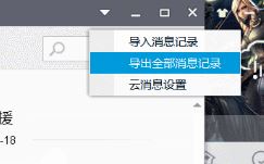 教你重装系统前备份文档、驱动和聊天记录等资料的方法
