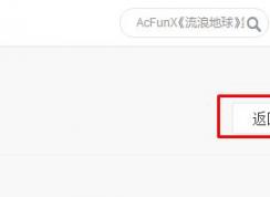 win10ϵͳ360�����acfun��Ƶ�޷���ʾ�Ľ������