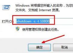 win7������ô�����Զ��ػ�ʱ�䣿�����������Զ��ػ��ķ�����