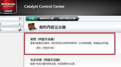 win7系统ati显卡玩游戏不能全屏完美解决方法