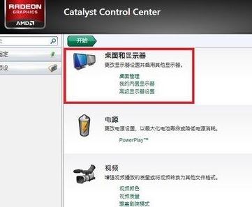 win7系统ati显卡玩游戏不能全屏完美解决方法