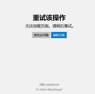 win10系统商店打不开:0x00000194 错误代码解决方法