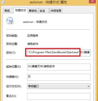 win7系统怎么在沙盘中运行程序?win7沙盘运行指定程序教程