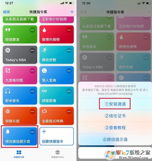 微信消息提示音怎么修改?教你苹果手机修改微信消息提示音方法