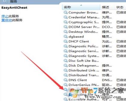 win7系统EasyAntiCheat无法启动怎么办?(已解决)