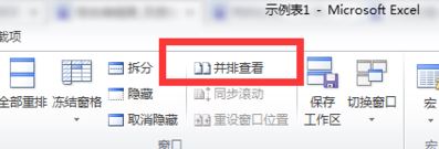 win7环境下excel2010怎么分屏显示两个表格窗口?(图文教程)