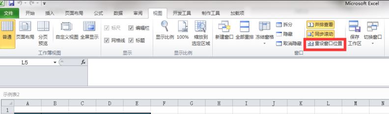 win7环境下excel2010怎么分屏显示两个表格窗口?(图文教程)