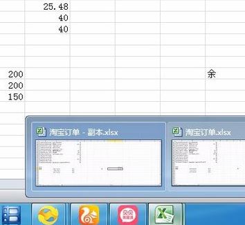 如何在win7任务栏并排显示word文档、excel表格?