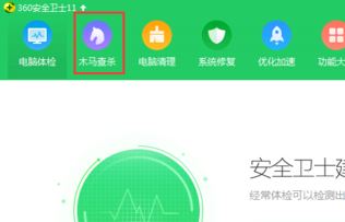 360安全卫士如何添加信任?教你360安全卫士白名单设置方法