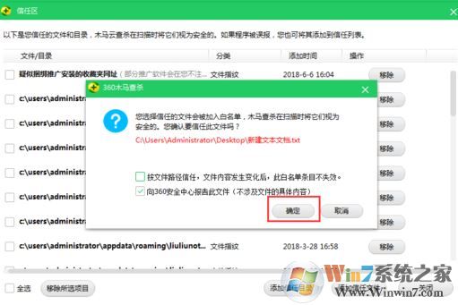360安全卫士如何添加信任?教你360安全卫士白名单设置方法