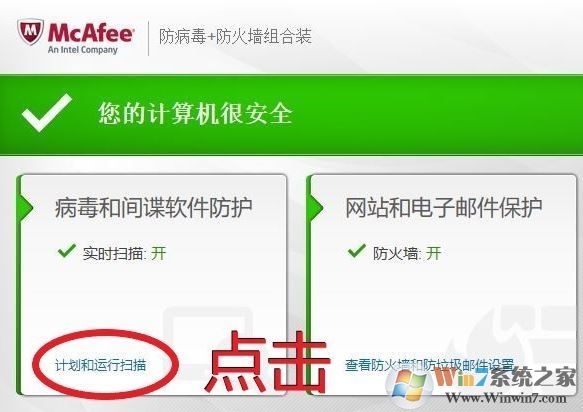 迈克菲如何添加信任?迈克菲添加信任图文教程