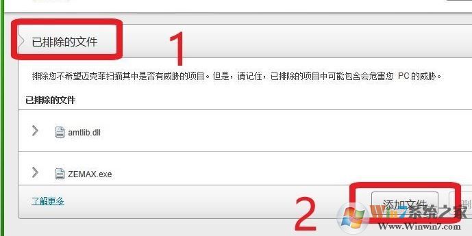 迈克菲如何添加信任?迈克菲添加信任图文教程