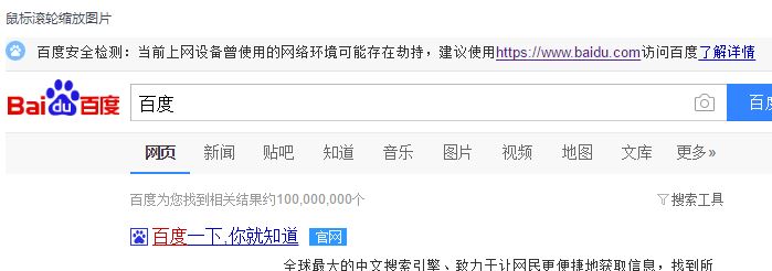 win7网络环境可能存在劫持是什么意思?有效解决网络环境劫持教程