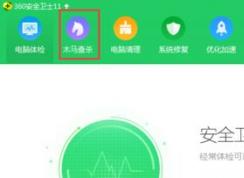 360��ȫ��ʿ����������Σ�����360��ȫ��ʿ���������÷���