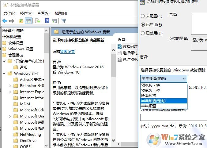 微软将Win10 1809组策略“半年频道”删除 无法暂停更新怎么办?