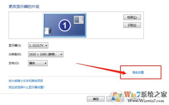 Win7旗舰版144hz怎么调?144hz调节教程