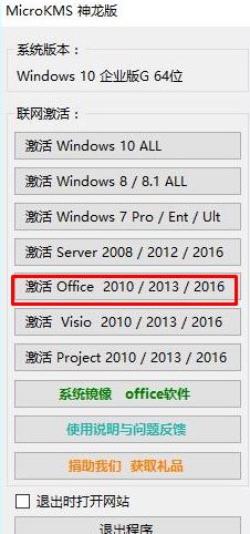office2013激活工具怎么用?教你office激活工具使用方法