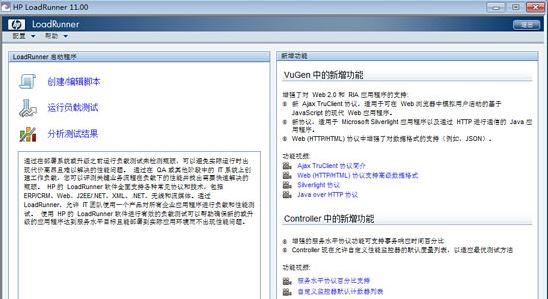 压力测试 loadrunner下载