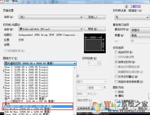 win7系统cad转jpg模糊不清怎么办?(已解决)