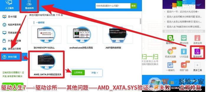 win7旗舰版amd_xata.sys无法验证数字签名修复方法
