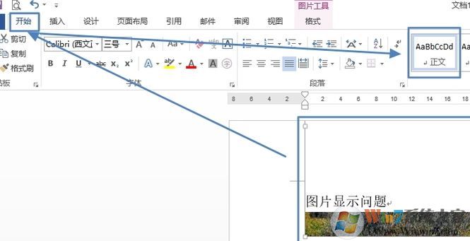 word嵌入图片显示不全怎么办?word中添加图片显示不全的解决方法