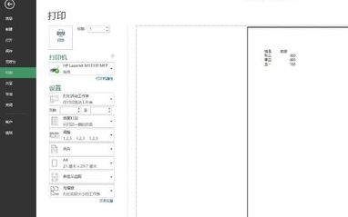 教你表格打印预览显示不全的完美修复方法