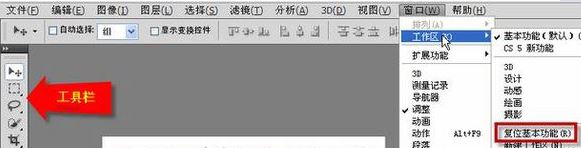 ps菜单栏不见了怎么办?ps找回菜单栏教程