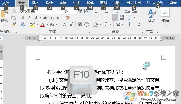 word中F1~F12键有什么用?教你word中F1-F12的使用技巧