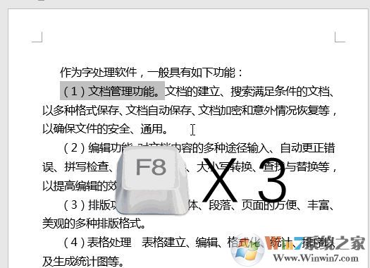 word中F1~F12键有什么用?教你word中F1-F12的使用技巧