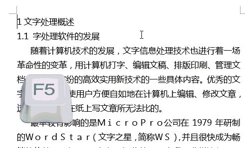 word中F1~F12键有什么用?教你word中F1-F12的使用技巧