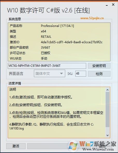 win10 1803永久激活工具 win10 1803永久激活工具