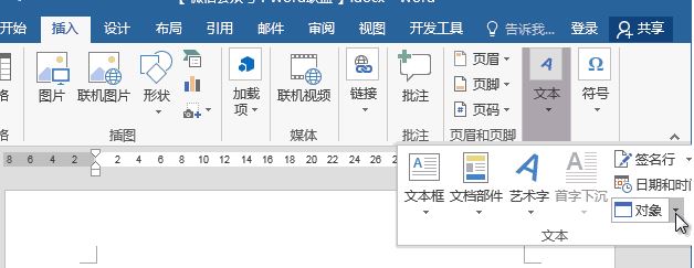 word怎么插入视频?教你word添加Flash、网络视频的方法