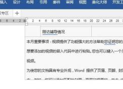 word������ʾ��ȫ��ô�죿word�б�����ȫ��ʾ�̳�