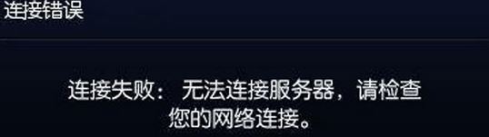 win7�콢��lol�޷����ӷ����������������� �޸�����