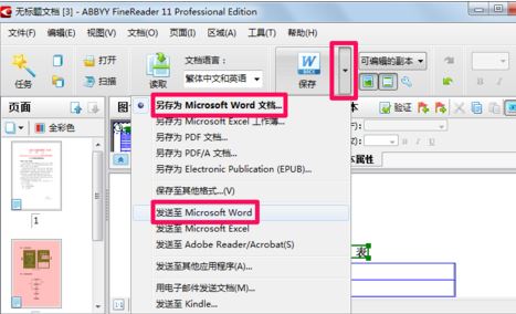 PDF转换成WORD怎么转?(PDF转word教程)