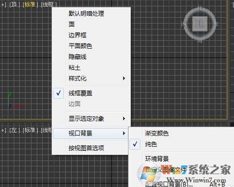 3D MAX的视图导航怎么关闭?隐藏3D MAX视图导航教程