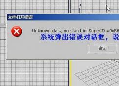 ����ڵͰ汾3DMAX�д򿪸߰汾�ļ���3dmax�Ͱ汾�򿪸߰汾�̳�