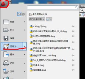 cad怎么保存低版本?CAD高版本转低版本教程