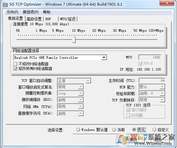 TCP Optimizer(TCP�Ż�����)V4.1.0������ɫ��