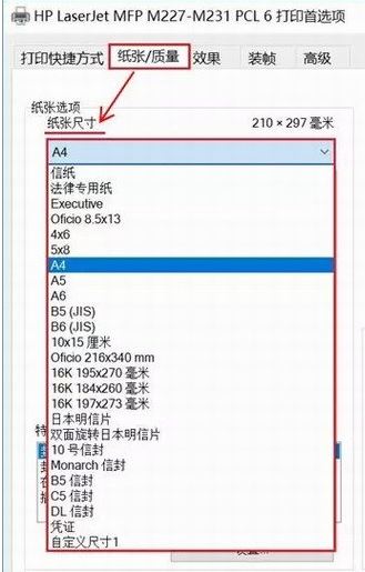 win7打印文档提示:将介质装入纸盒1 怎么办?(已解决)