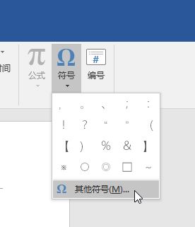 word怎么插入符号?word输入箭头、人民币、钢筋特殊符号方法