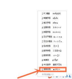 输入法特殊符号怎么打?输入法输入特殊符号教程
