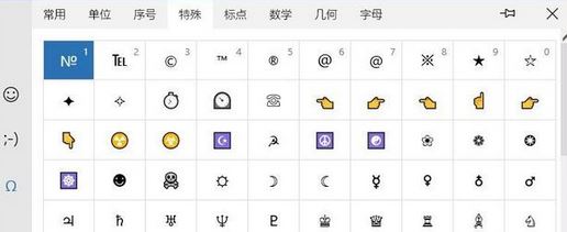 win10微软输入法特殊符号怎么打?(图文教程)