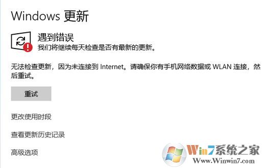 Win10无法更新:未连接internet 怎么办?(已解决)