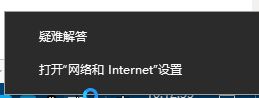 win10电脑连接wifi显示无internet访问怎么办?wifi连接无法联网修复教程