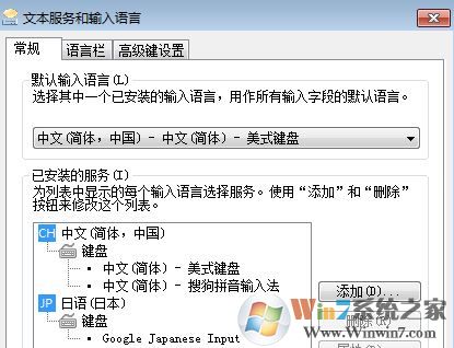 win7旗舰版无法删除美式键盘怎么办?(已解决)