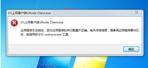 应用程序无法启动,应用程序的并行配置不正确