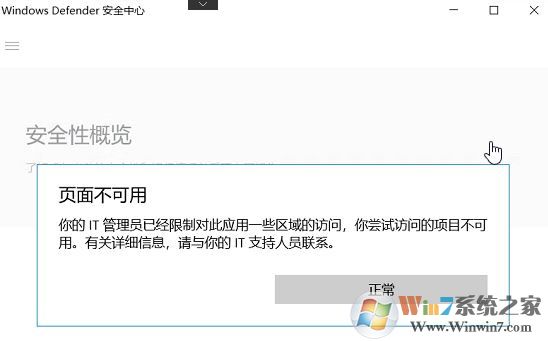win10系统:你的IT管理员已经限制对此应用一些区域的访问 解决方法